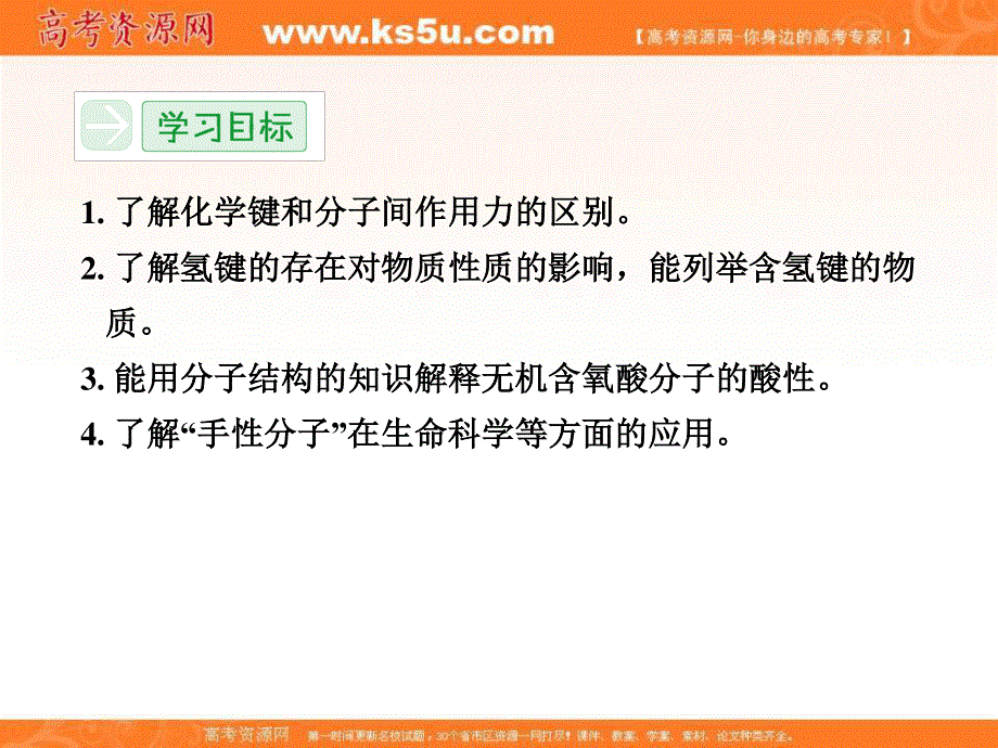 2018人教版化学选修三课件：第二章 分子结构与性质 2-3分子的性质PPT40张 .ppt_第3页