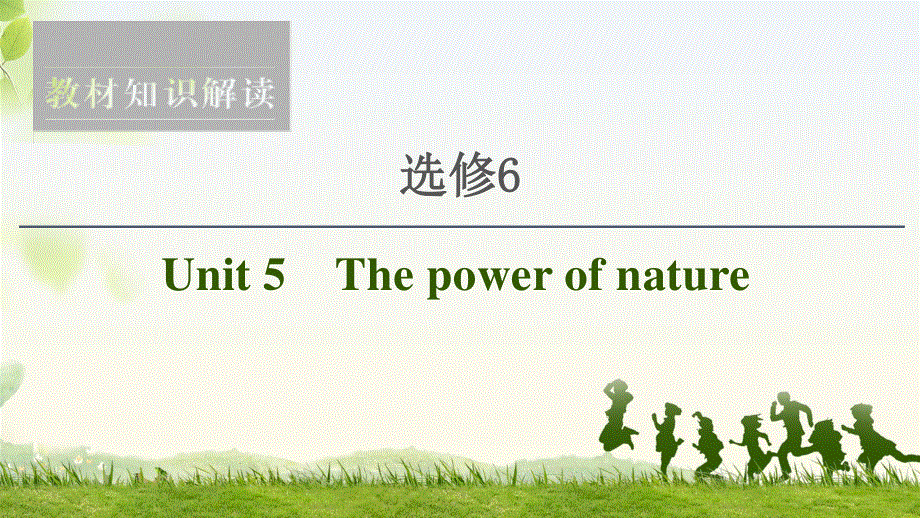 2020人教版高中英语课堂同步选修6课件 UNIT 5　THE POWER OF NATURE .ppt_第1页