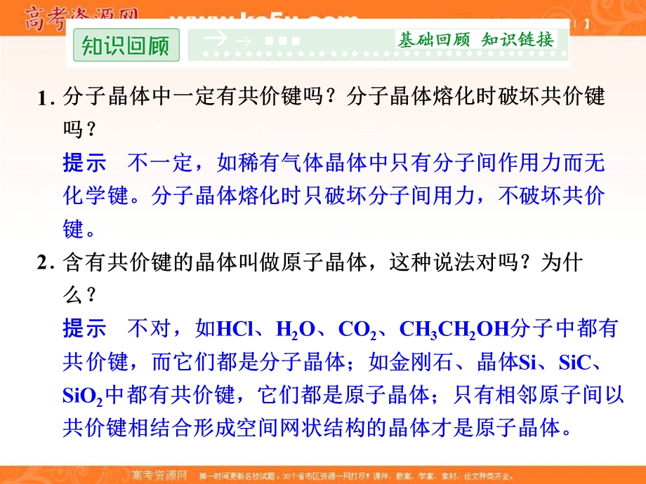 2018人教版化学选修三课件：第三章 晶体结构与性质 3-3金属晶体PPT28张 .ppt_第2页