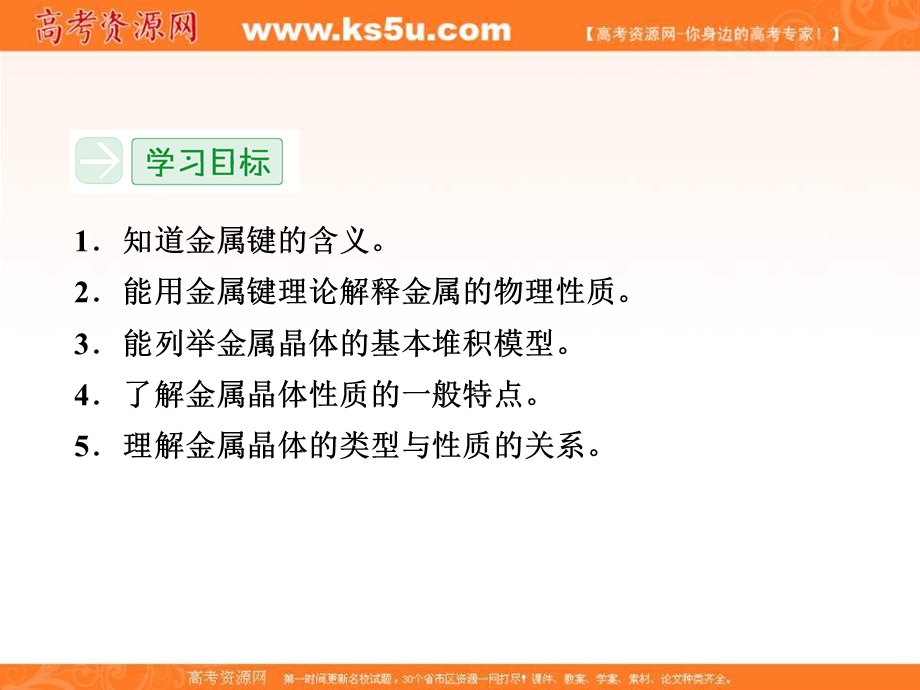 2018人教版化学选修三课件：第三章 晶体结构与性质 3-3金属晶体PPT28张 .ppt_第3页