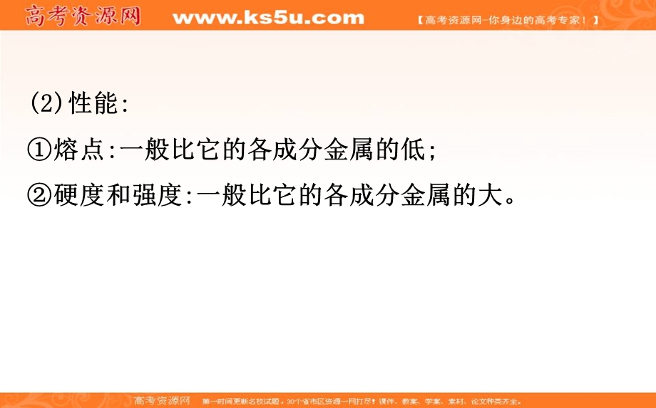 2020人教版高考化学一轮复习课件：第三章 第四节用途广泛的金属材料开发利用金属矿物学案PPT33张 .ppt_第3页