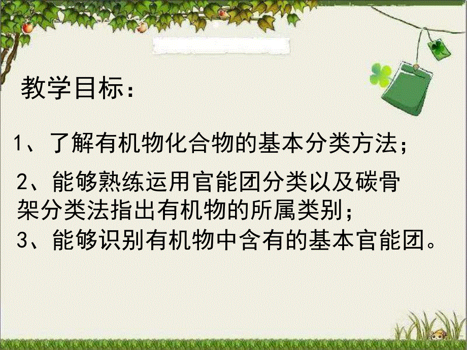 2017人教版高中化学选修五1-1《有机化合物的分类》课件 （共50张PPT） .ppt_第2页