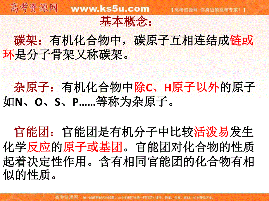 2017人教版高中化学选修五1-1《有机化合物的分类》课件 （共50张PPT） .ppt_第3页