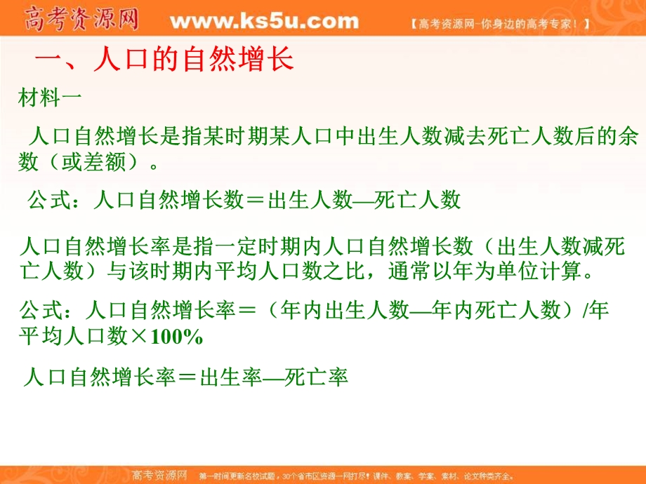 2017人教版高中地理必修二课件-1.1 人口的数量变化 （共20张PPT） .ppt_第3页