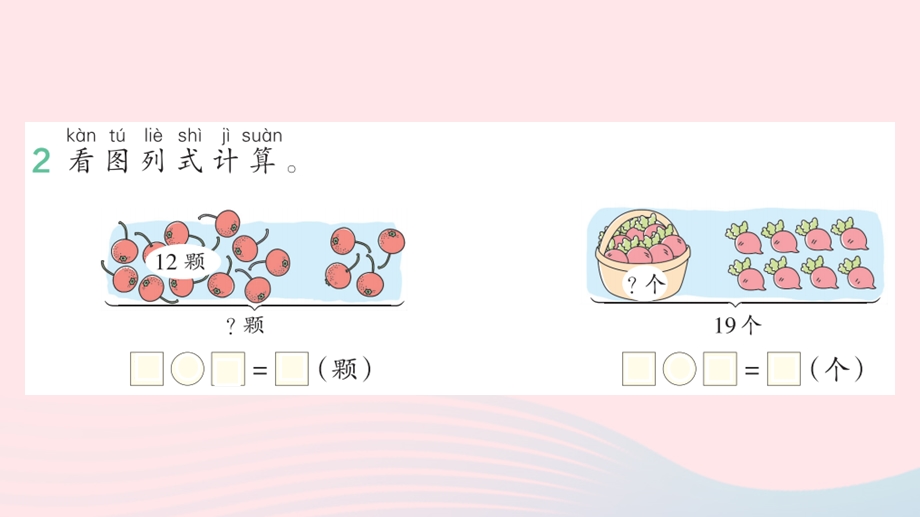 2022一年级数学上册 6 11-20各数的认识 3 10加几、十几加几及相应的减法作业课件 新人教版.pptx_第3页