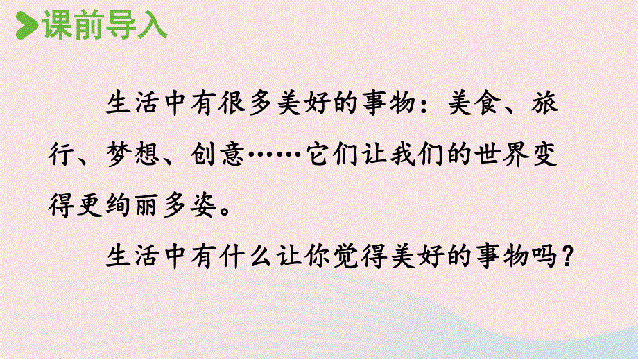 022六年级语文上册 第3单元 习作：______让生活更美好第1课时上课课件 新人教版.pptx_第2页