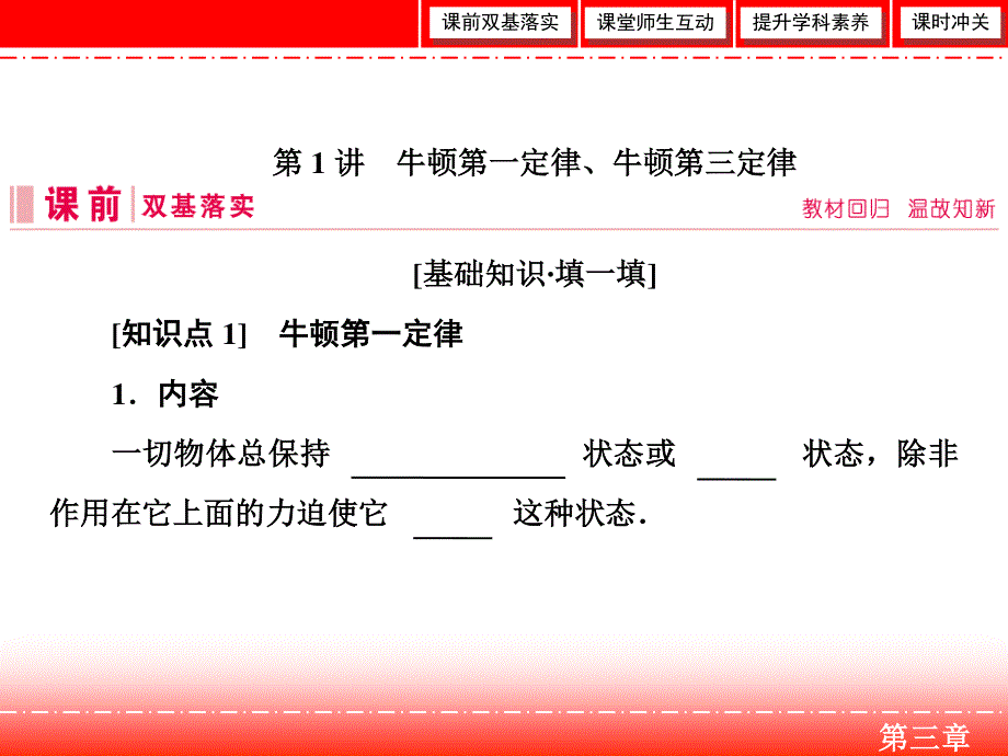 2020人教版高中物理总复习课件：第三章 第1讲　牛顿第一定律、牛顿第三定律 .ppt_第3页