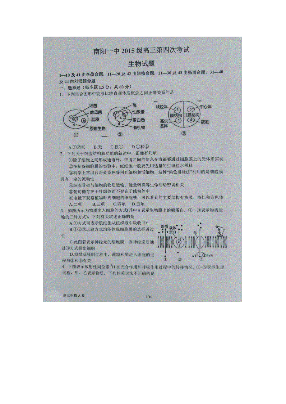 河南省南阳市第一中学2018届高三上学期第四次考试生物试题 扫描版含答案.doc_第1页