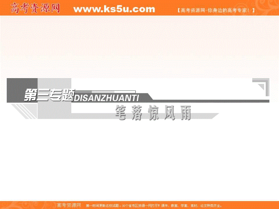 2014学年高二语文配套同步课件：第三专题 第15课 秋声赋（苏教版必修4）.ppt_第2页