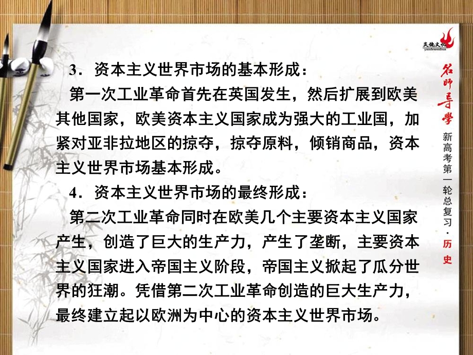 2013名师导学历史一轮复习课件（人教版必修2）：第2单元 资本主义世界市场的形成和发展单元整合.ppt_第2页