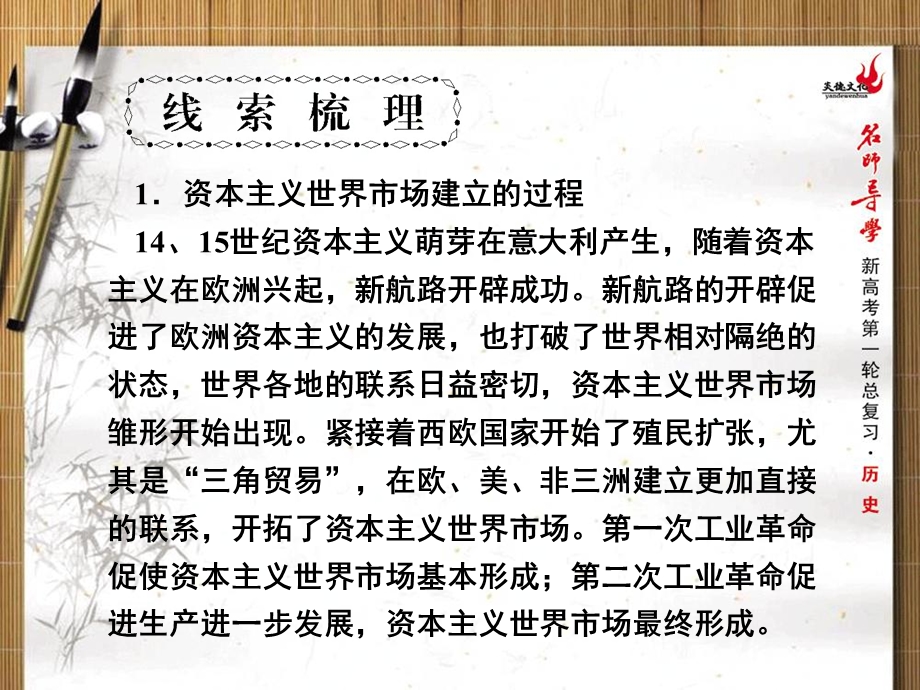 2013名师导学历史一轮复习课件（人教版必修2）：第2单元 资本主义世界市场的形成和发展单元整合.ppt_第3页