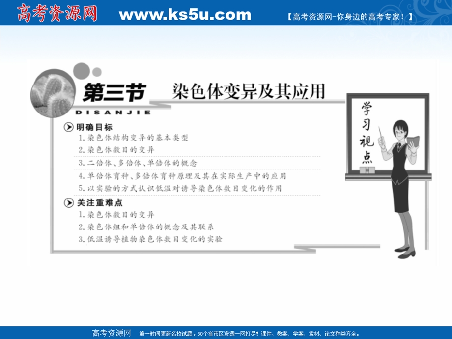 2019新创新生物苏教版必修2课件：第三章 第三节 染色体变异及其应用 .ppt_第2页