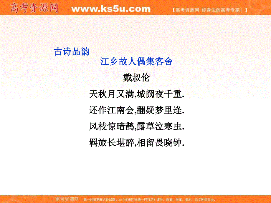 2013优化方案人教版选修中国古代诗歌散文欣赏（RJ）精品课件：第二单元春江花月夜.ppt_第2页