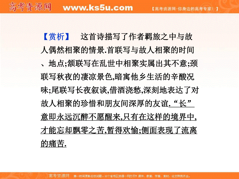 2013优化方案人教版选修中国古代诗歌散文欣赏（RJ）精品课件：第二单元春江花月夜.ppt_第3页