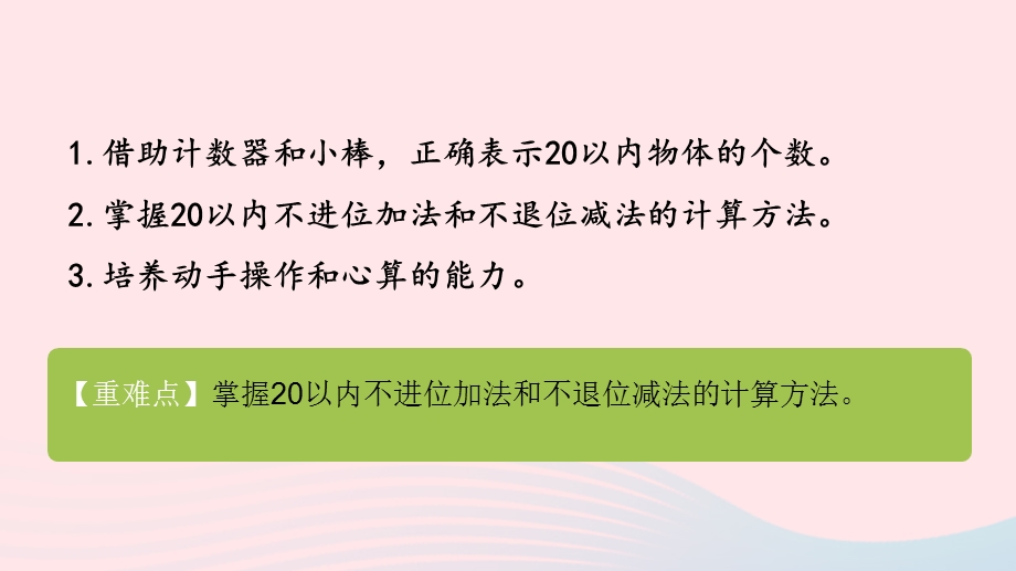 2022一年级数学上册 七 加与减（二）搭积木教学课件 北师大版.pptx_第2页