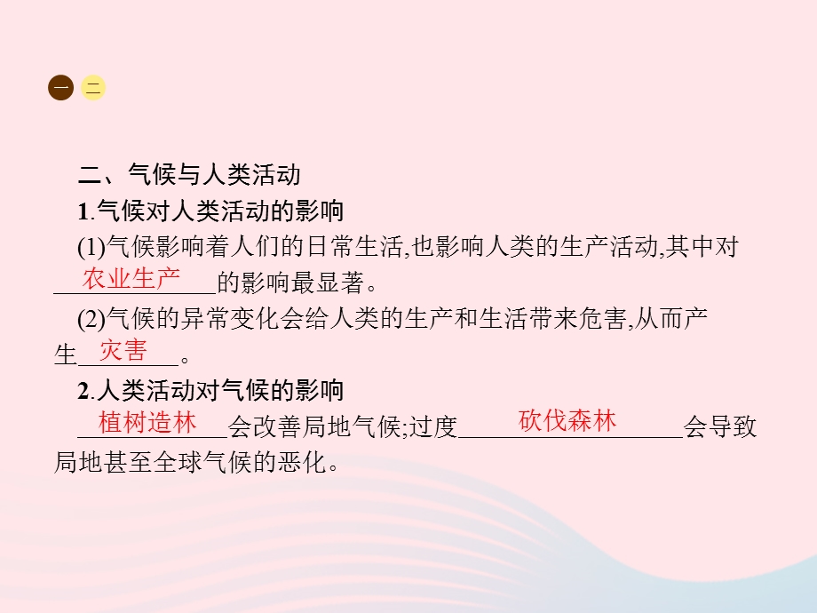 2023七年级地理上册 第3章 天气与气候第4节 世界的气候第2课时 影响气候的主要因素 气候与人类活动课件 （新版）新人教版.pptx_第3页