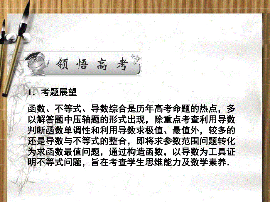 2013名师导学&高考二轮复习课件：第23讲 函数与不等式的综合问题.ppt_第2页