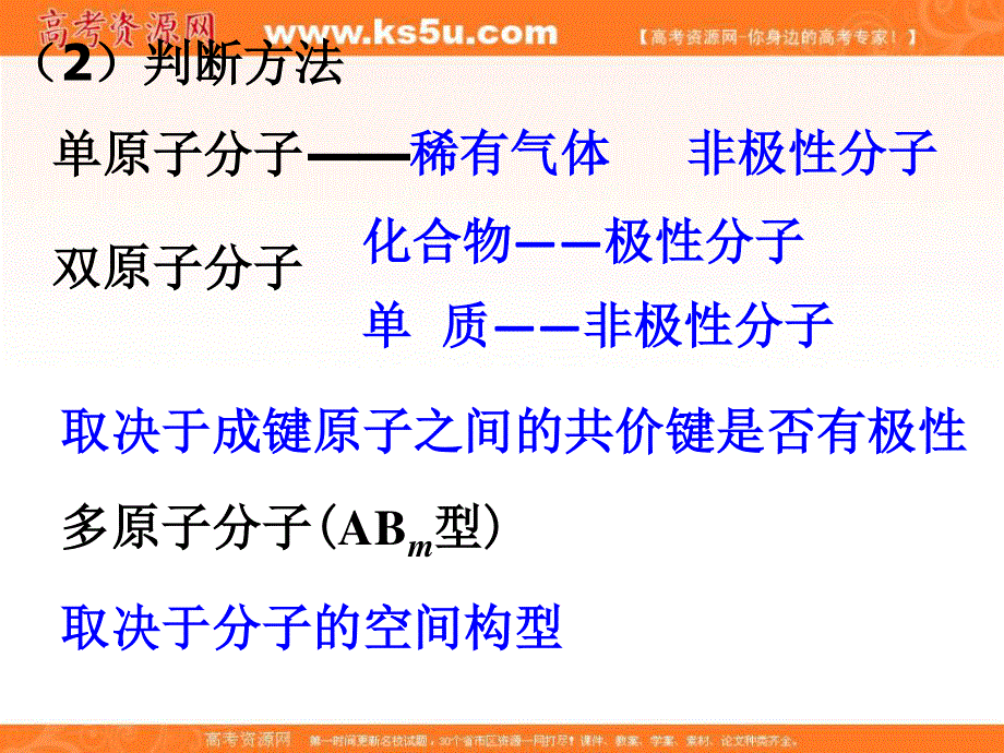 2017人教版高中化学选修3第二章 第3节《分子的性质》参考课件 （共52张PPT） .ppt_第3页