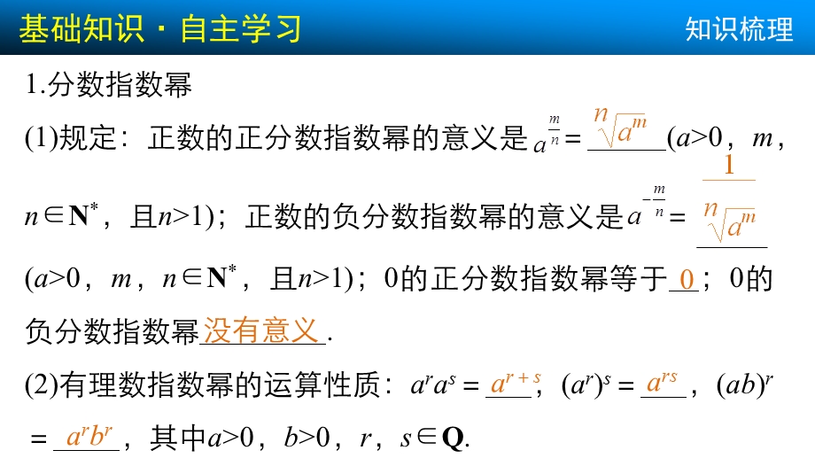 2016届高考数学大一轮总复习（人教A版理科）配套课件 第二章 函数概念与基本初等函数Ⅰ2.pptx_第3页