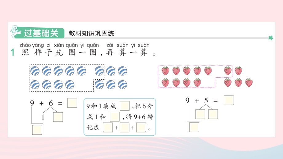 2022一年级数学上册 8 20以内的进位加法 1 9加几作业课件 新人教版.pptx_第2页