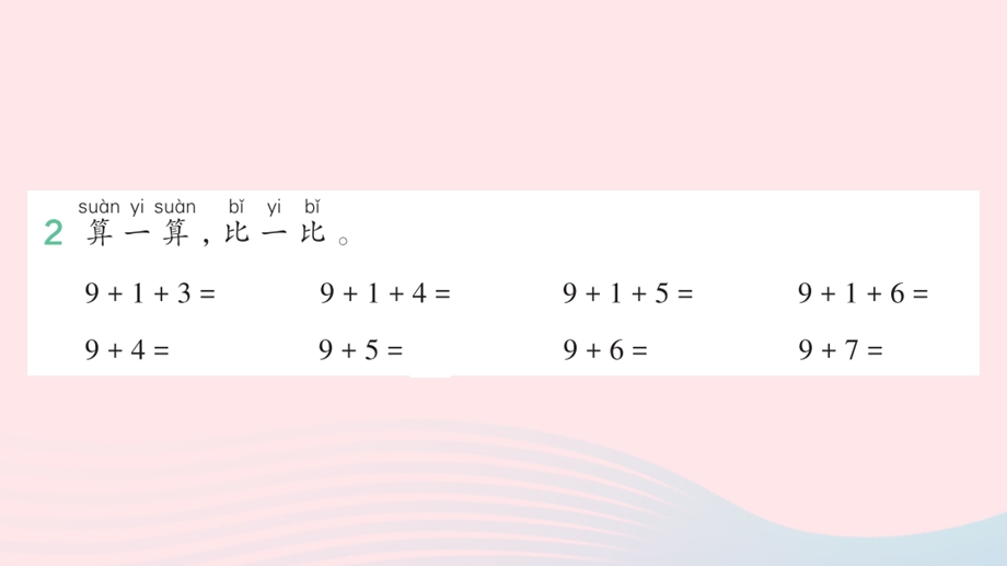 2022一年级数学上册 8 20以内的进位加法 1 9加几作业课件 新人教版.pptx_第3页