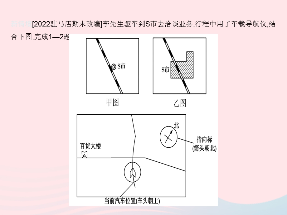 2023七年级地理上册 第一章 地球和地图专项(三)地图的判读作业课件 （新版）新人教版.pptx_第3页