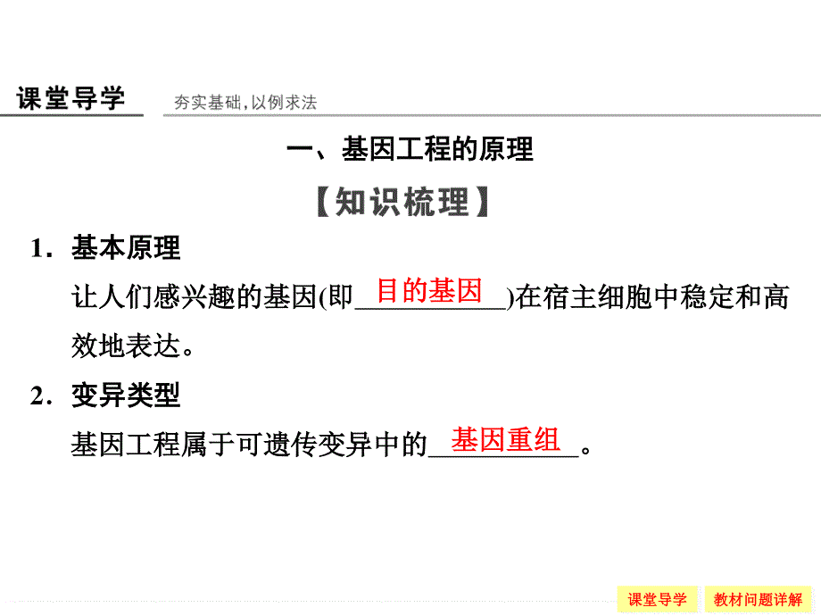 -学业水平考试2016-2017高中生物（浙江专用浙科版）选修三 课件 第一章 基因工程1-2 .ppt_第3页