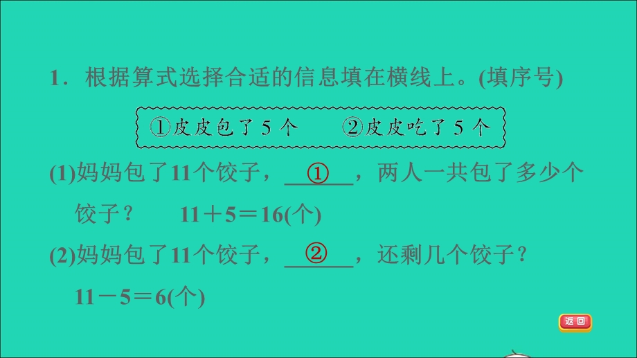 2022一年级数学下册 第2单元 20以内的退位减法3 十几减5、4、3、2第6课时 选条件或问题的强化练习习题课件 新人教版.ppt_第3页