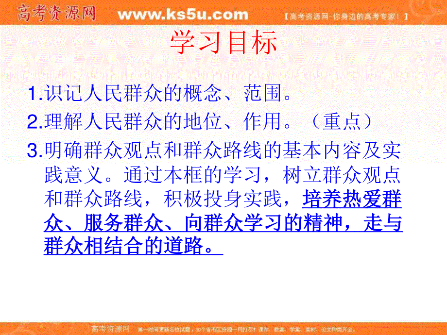 2016-2017学年人教版高一政治必修四《生活与哲学》课件 11-2 社会历史的主体.ppt_第2页