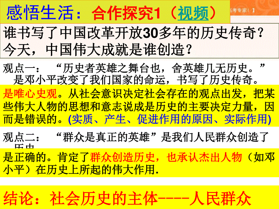 2016-2017学年人教版高一政治必修四《生活与哲学》课件 11-2 社会历史的主体.ppt_第3页