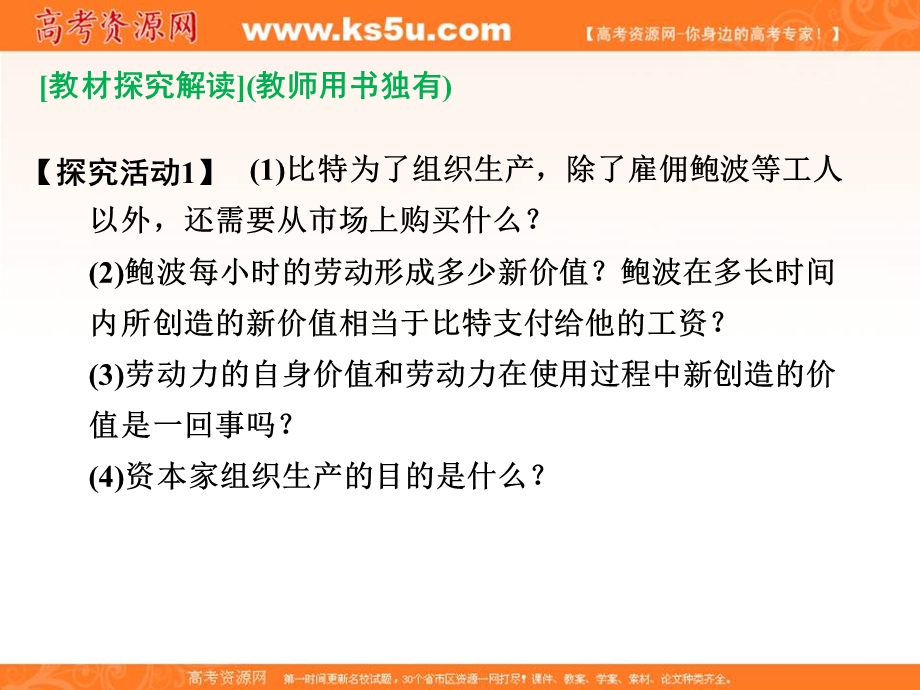 2014学年高二政治备课课件： 2-3马克思的剩余价值理论（新人教版选修2）.ppt_第3页