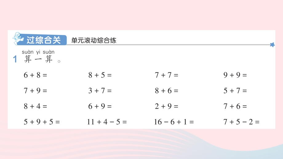 2022一年级数学上册 8 20以内的进位加法整理和复习作业课件 新人教版.pptx_第2页