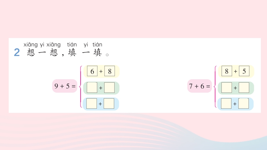 2022一年级数学上册 8 20以内的进位加法整理和复习作业课件 新人教版.pptx_第3页