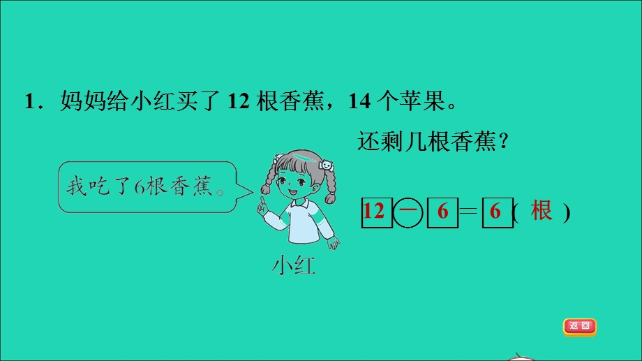 2022一年级数学下册 第2单元 20以内的退位减法第5课时 有多余条件的解决问题习题课件2 新人教版.ppt_第3页