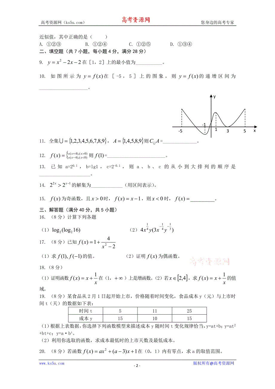 湖南省株洲市二中09-10学年高一期中考试（数学）.doc_第2页