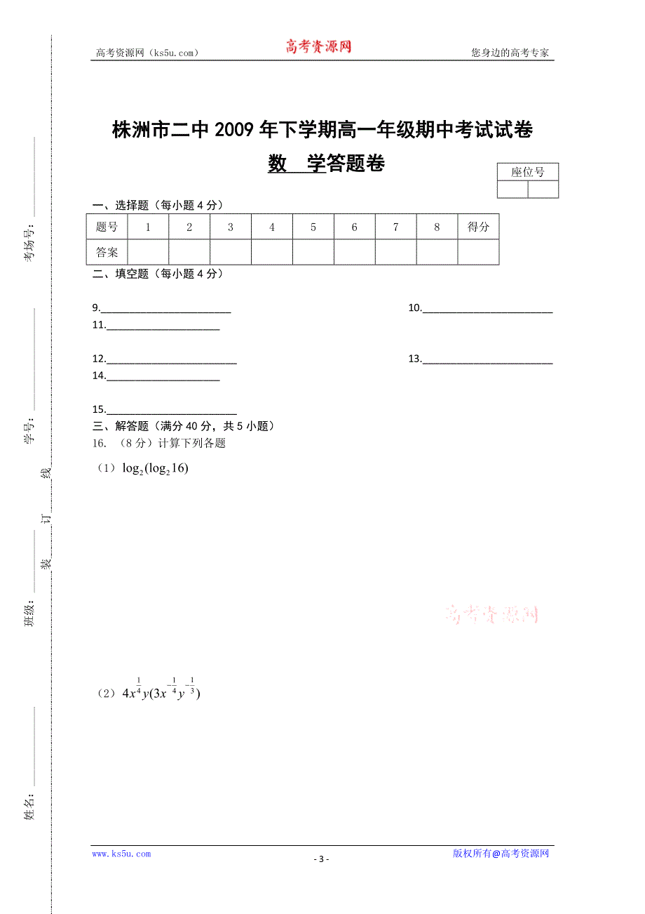 湖南省株洲市二中09-10学年高一期中考试（数学）.doc_第3页