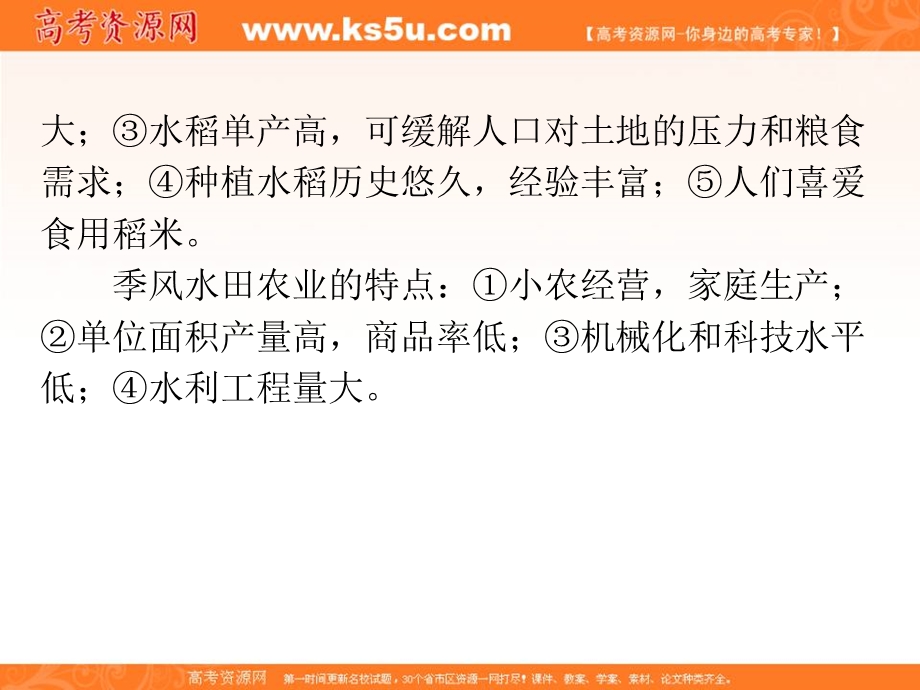 012届高三地理复习课件（安徽用）必修2第3章第2节__以种植业为主的农业地域类型.ppt_第3页