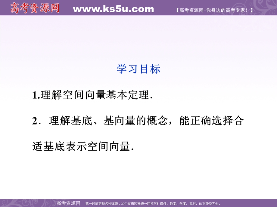 2012优化方案数学精品课件（苏教版选修2-1）：3.1.3 空间向量基本定理.ppt_第2页