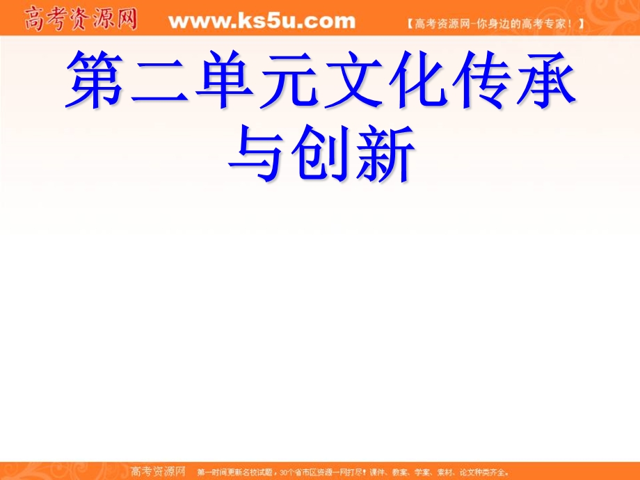 2014学年高二政治课件：2.3.1世界文化的多样性4（新人教版必修3）.ppt_第1页