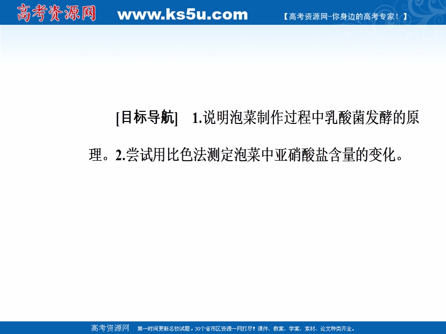 &2016-2017学年人教版生物选修1课件：专题1 传统发酵技术的应用 课题3制作泡菜并检测亚硝酸盐含量.ppt_第2页