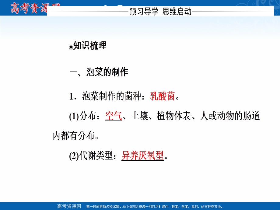 &2016-2017学年人教版生物选修1课件：专题1 传统发酵技术的应用 课题3制作泡菜并检测亚硝酸盐含量.ppt_第3页