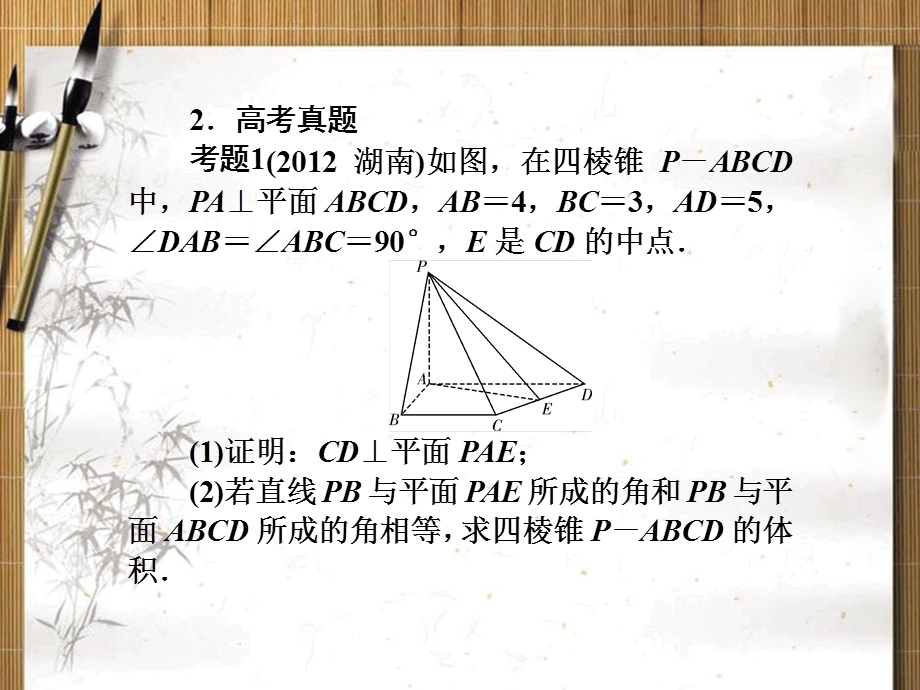 2013名师导学&高考数学二轮复习课件：第11讲 空间向量及应用.ppt_第3页