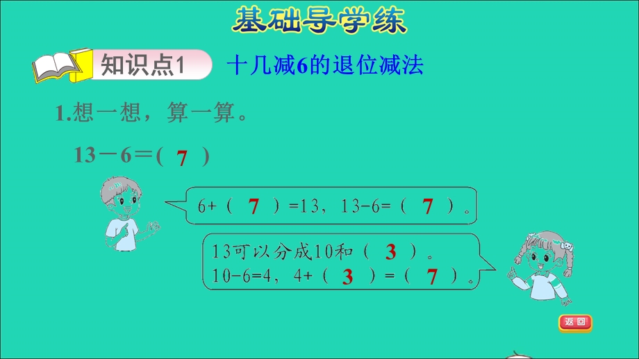 2022一年级数学下册 第1单元 逛公园——20以内的退位减法 5 十几减6、5、4、3、2的退位减法习题课件 青岛版六三制.ppt_第3页