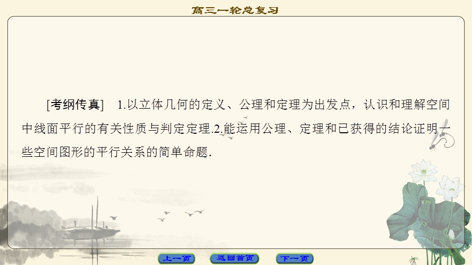 2018一轮北师大版（理）数学课件：第7章 第3节　平行关系 .ppt_第2页