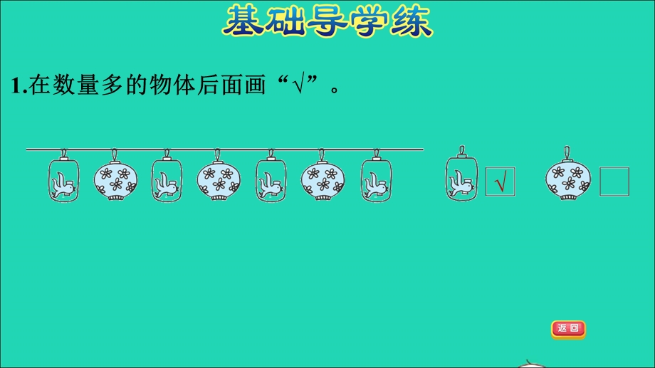 2021一年级数学上册 二 10以内数的认识第2课时 比多少的综合练习习题课件 冀教版.ppt_第3页