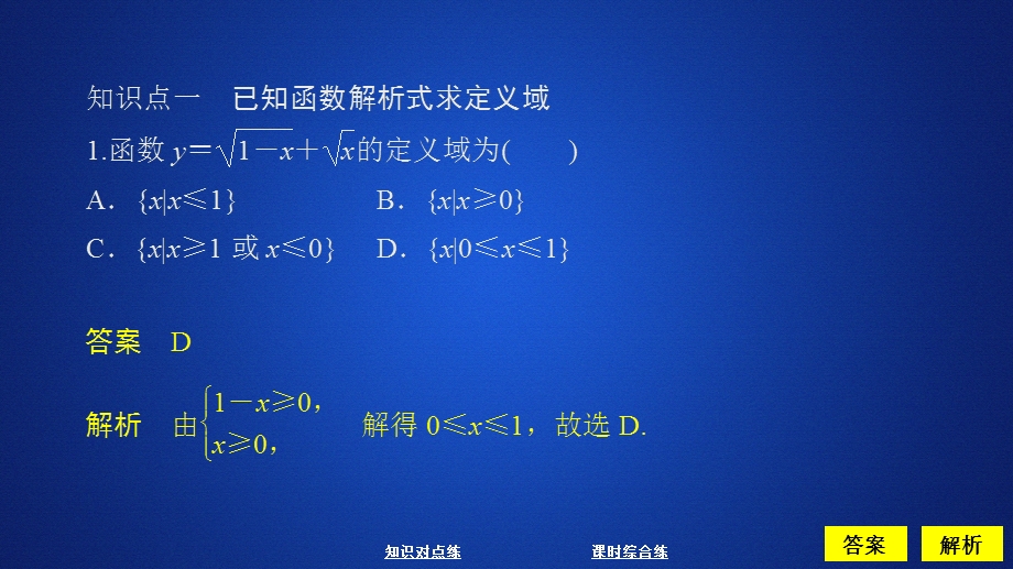 2019新教材数学人教A版必修第一册作业课件：第三章函数概念和性质3-1 3-1-1 课时作业17 .ppt_第3页