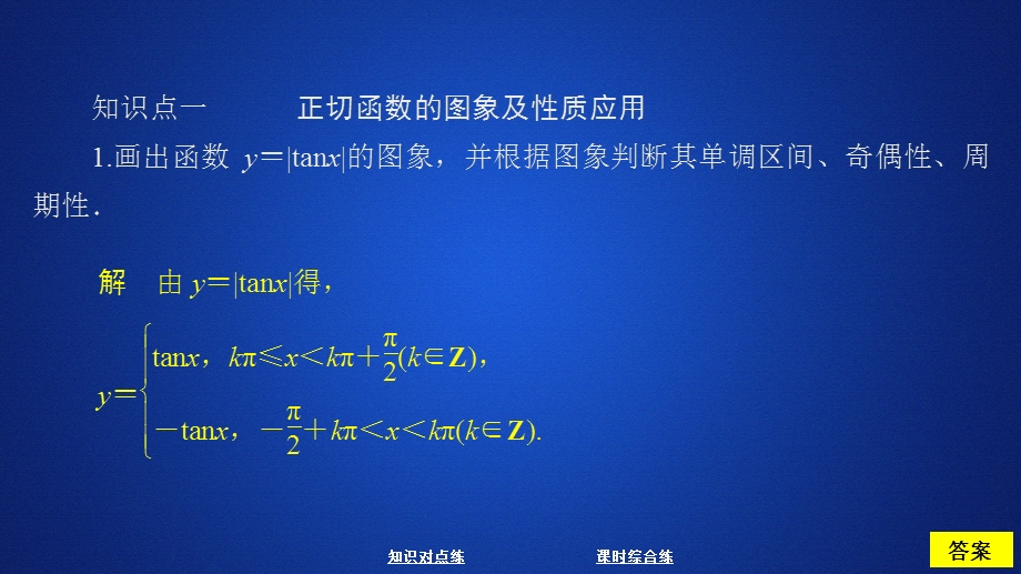 2019新教材数学人教A版必修第一册作业课件：第五章三角函数5．4 5-4-3 课时作业51 .ppt_第3页