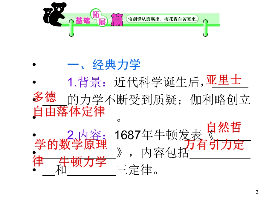 012届高三历史复习课件（浙江用）必修3第4单元第1课时__近代世界科学技术.ppt_第3页