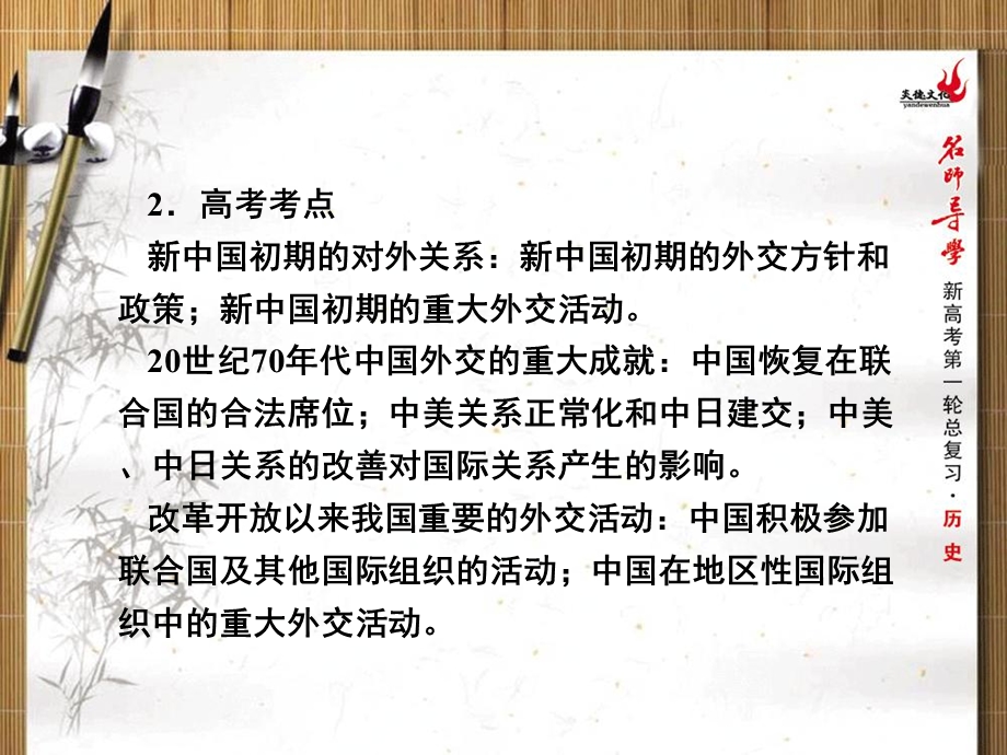 2013名师导学历史一轮复习课件（人教版必修1）：第21讲现代中国的对外关系.ppt_第3页