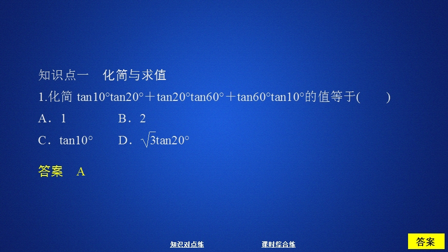 2019新教材数学人教A版必修第一册作业课件：第五章三角函数5．5 5-5-1 课时作业54 .ppt_第3页